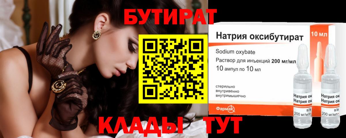 Симферополь  БУТИРАТ 99%  Вход с VPN 