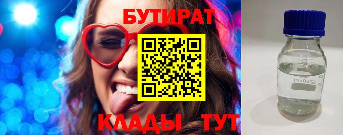 БУТИРАТ BDO Симферополь