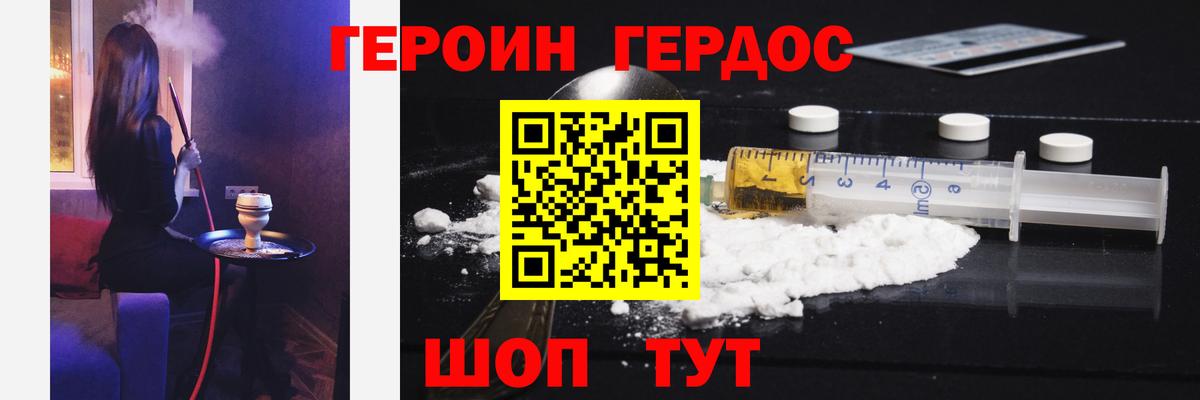 Героин герыч Симферополь