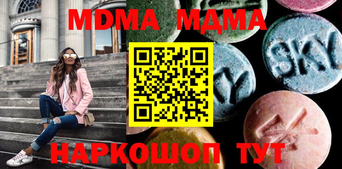 МДМА  МДМА молли  MDMA молли  Вход с VPN  Симферополь 