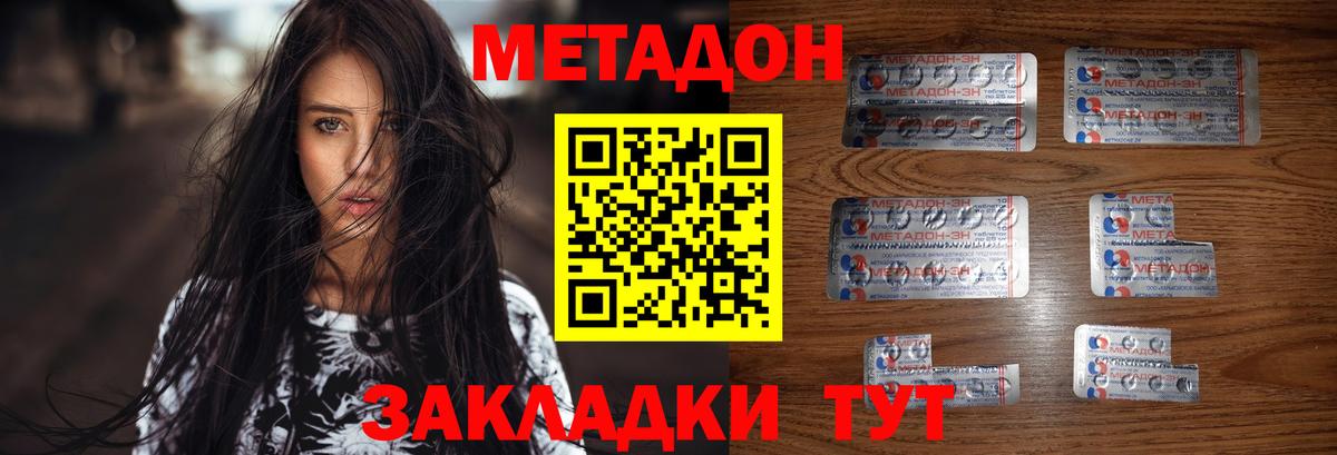 МЕТАДОН VHQ Симферополь