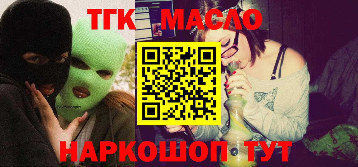 Симферополь  Дистиллят ТГК гашишное масло  Вход с VPN  Дистиллят ТГК вейп с тгк 